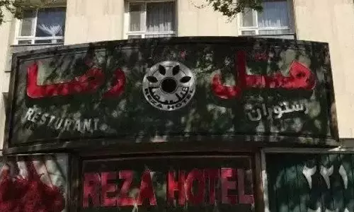 هتل رضا مشهد